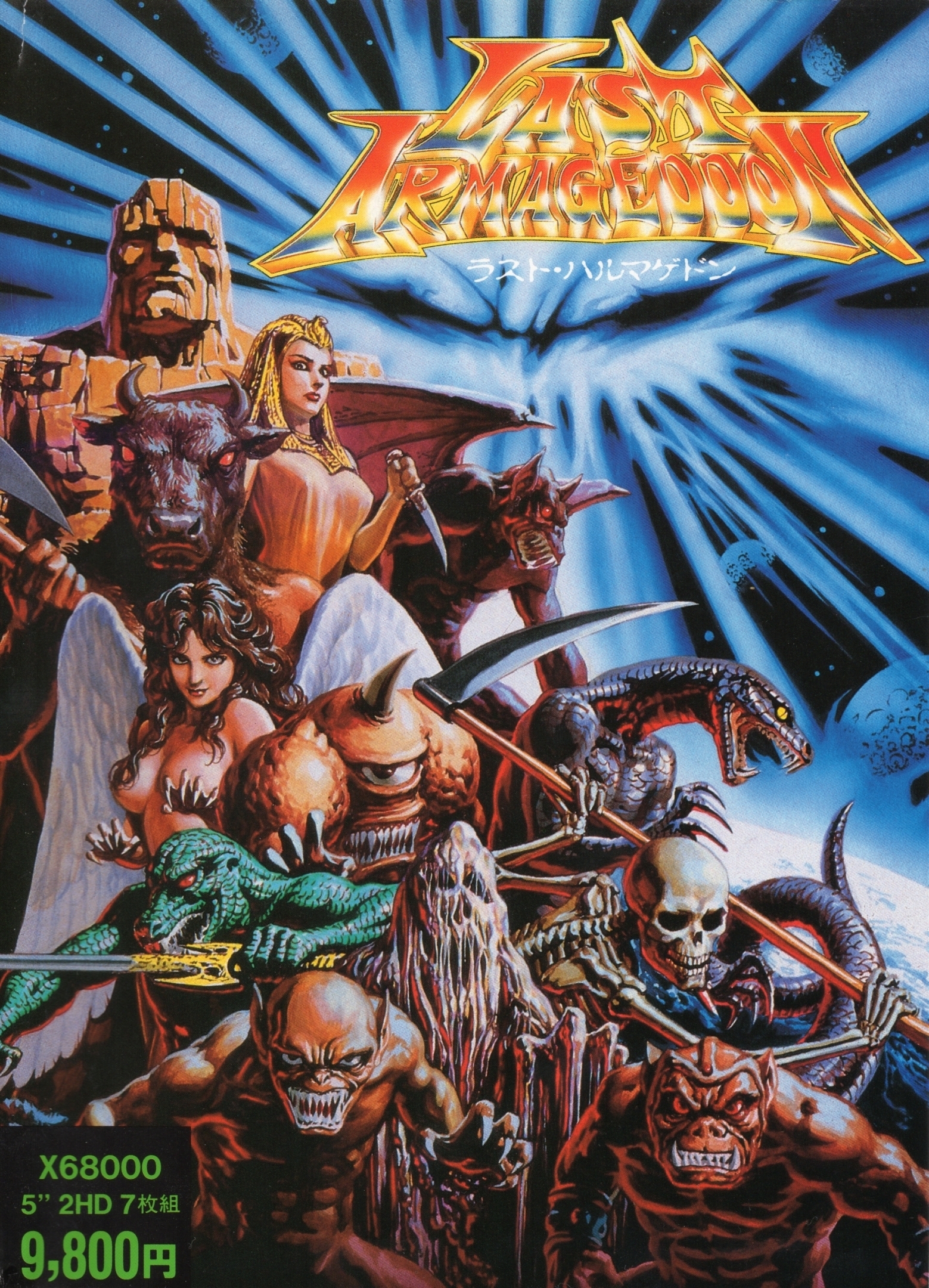 Last Armageddon (X68000) (gamerip) (1989) MP3 - Download